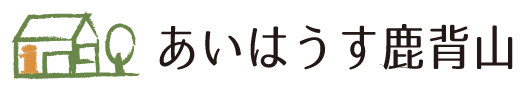 あいはうす鹿背山
